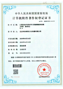 软件著作权11