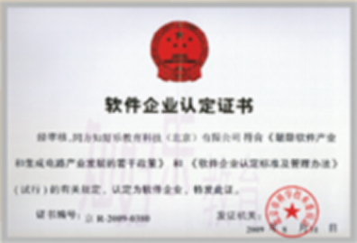 中关村高新技术企业证书
