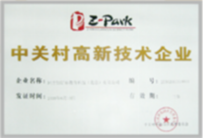 北京市软件企业证书