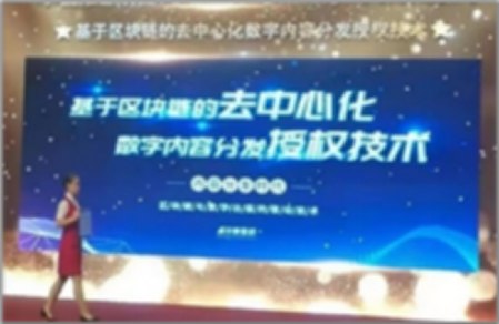 区块链技术授权证书