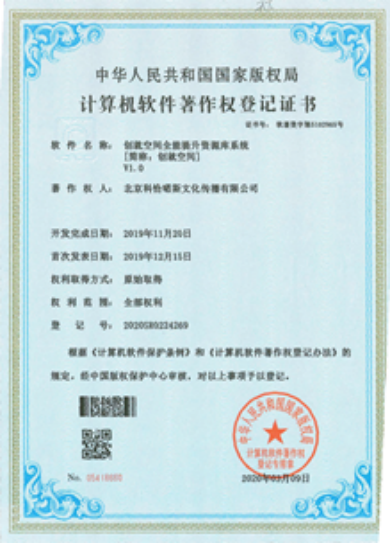 软件著作权