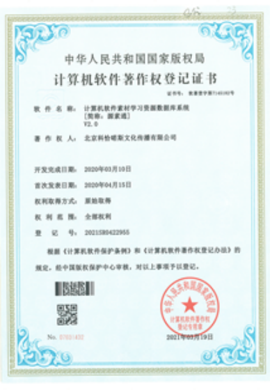 软件著作权
